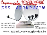 Спутниковое ТВ высокой четкости по Могилеву и области
